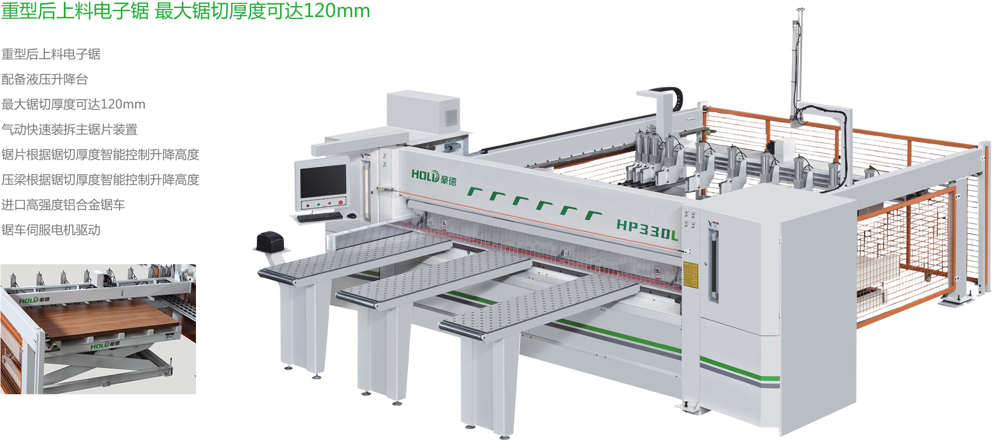 HP330L 电脑裁板锯(后上料)