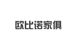 欧比诺家具
